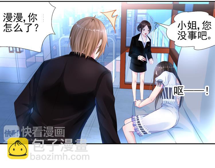 霸情惡少：調教小逃妻 - 第6話 我懷孕了？ - 4