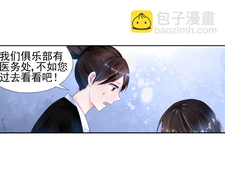 霸情惡少：調教小逃妻 - 第6話 我懷孕了？ - 5