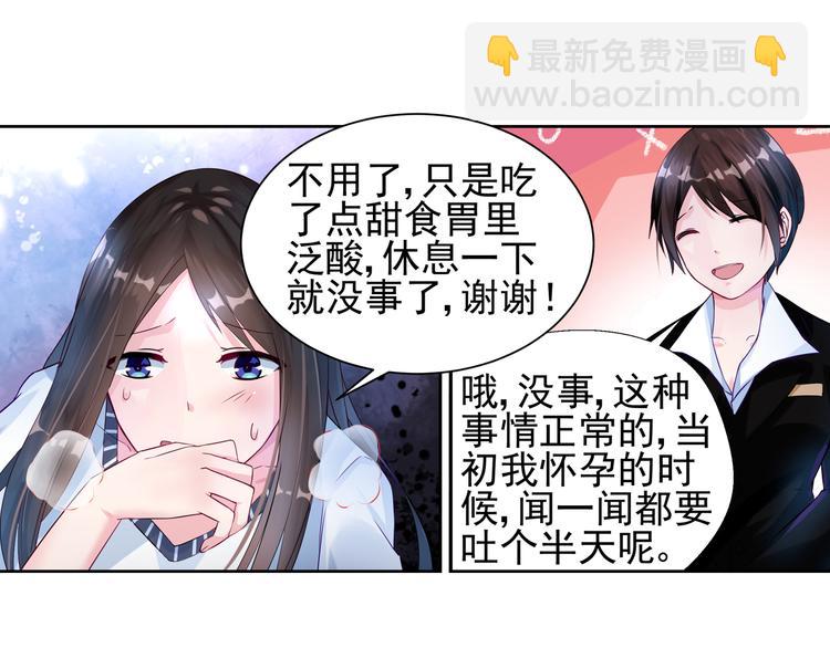 霸情惡少：調教小逃妻 - 第6話 我懷孕了？ - 6