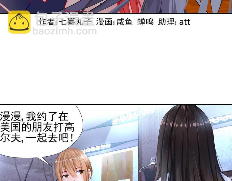 霸情惡少：調教小逃妻 - 第6話 我懷孕了？ - 3