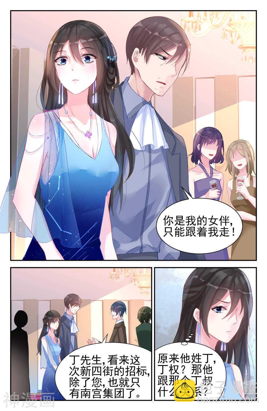 霸情惡少：調教小逃妻 - 第51話 未婚妻？！ - 1