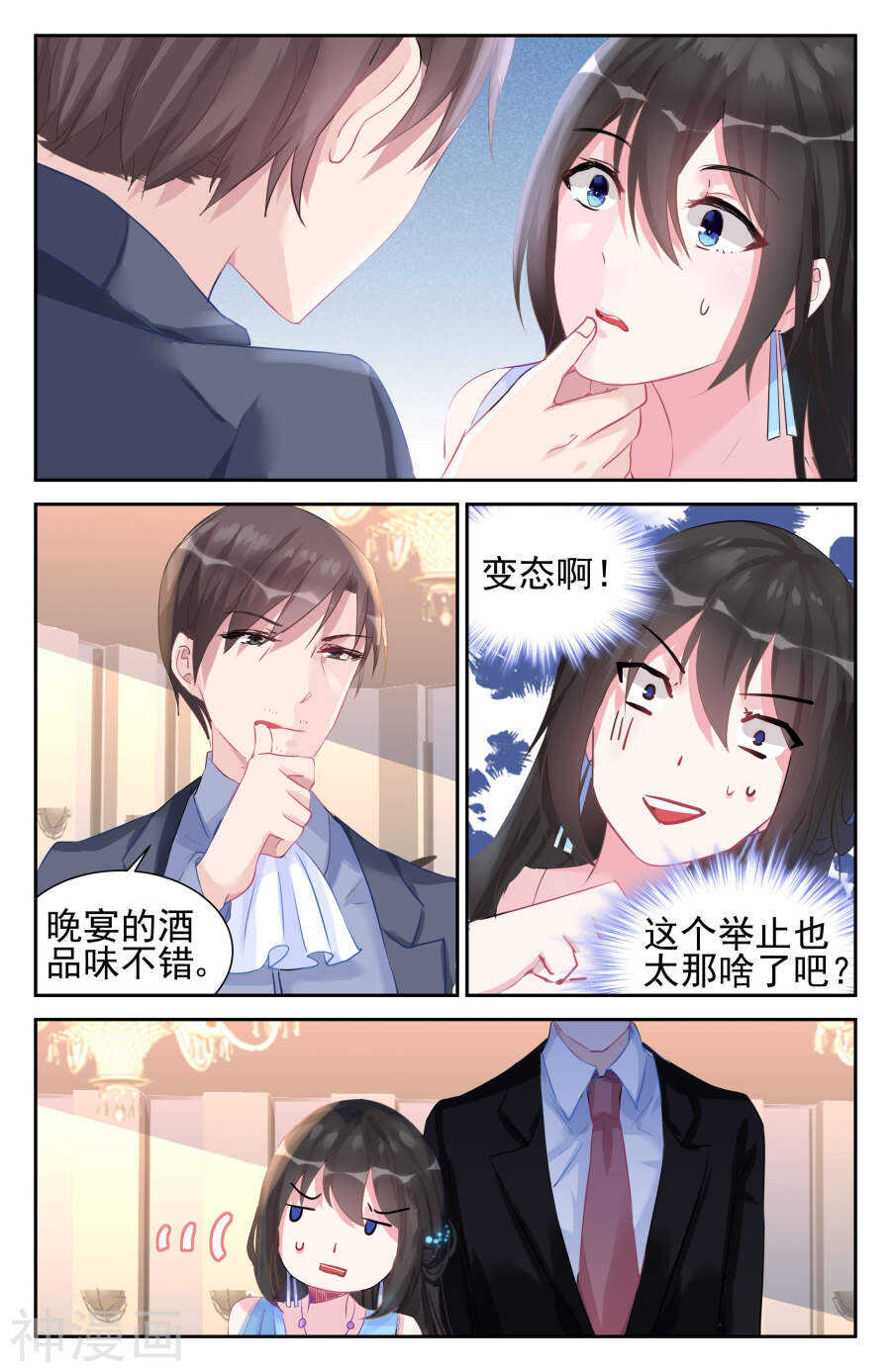 霸情惡少：調教小逃妻 - 第51話 未婚妻？！ - 1