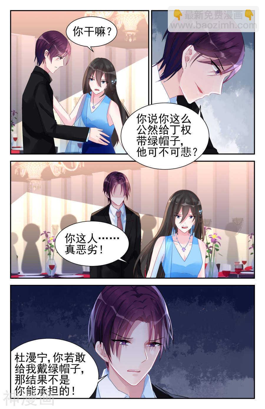 霸情惡少：調教小逃妻 - 第53話 做我的女人 - 2