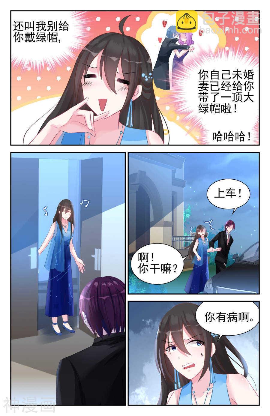 霸情惡少：調教小逃妻 - 第53話 做我的女人 - 1