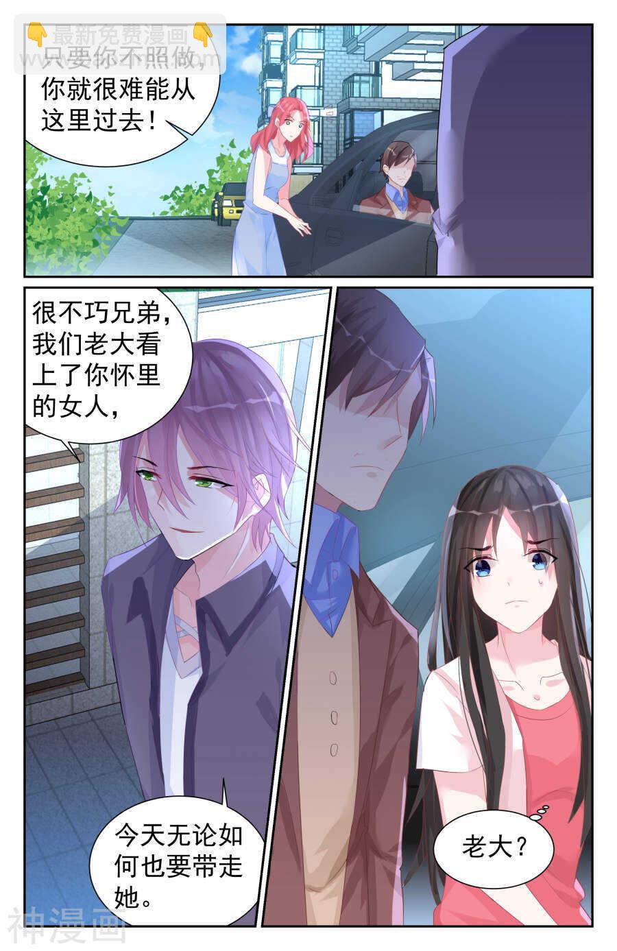 霸情惡少：調教小逃妻 - 第57話 搶奪 - 1