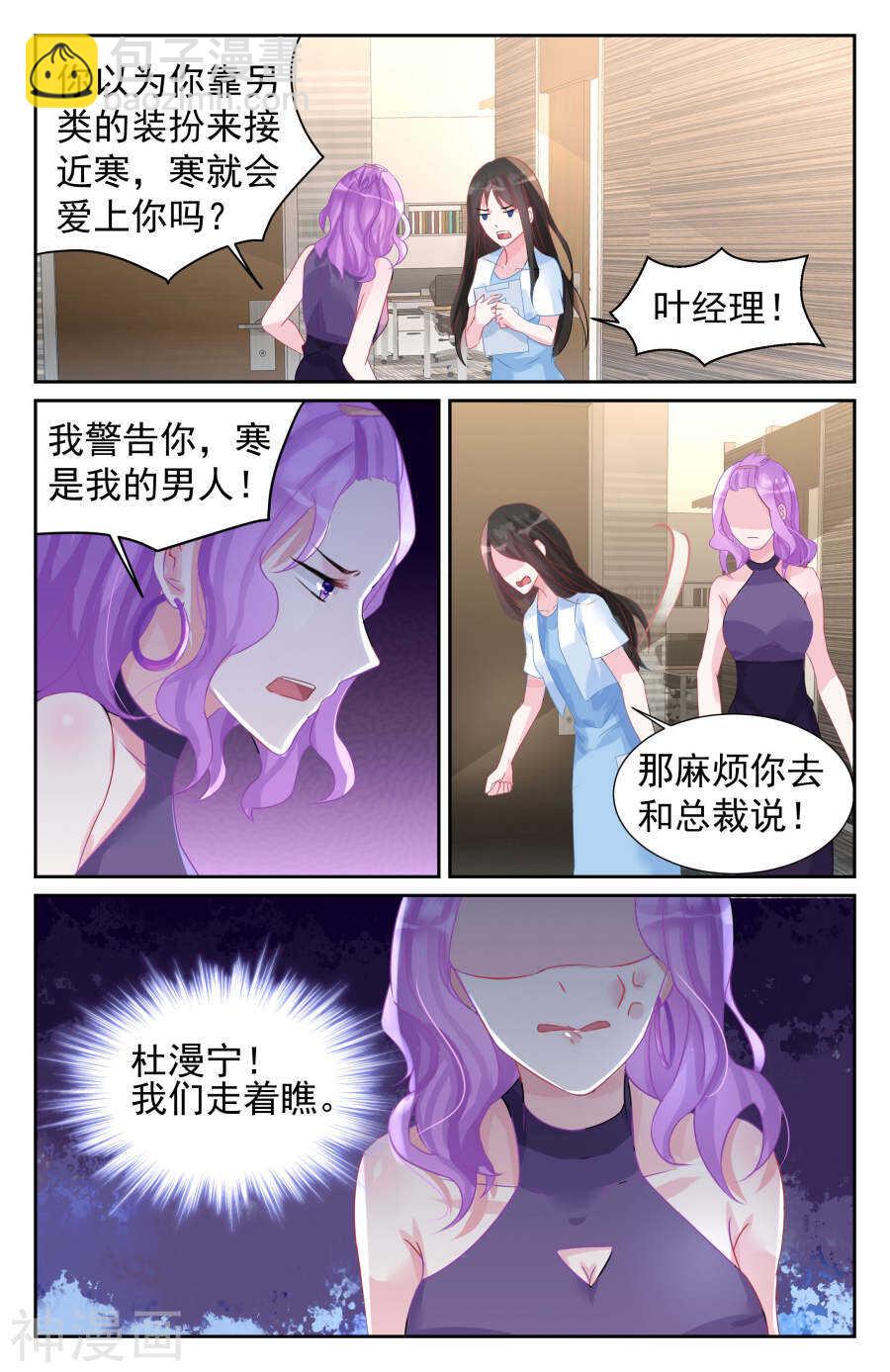 霸情惡少：調教小逃妻 - 第59話 我的男人！ - 2