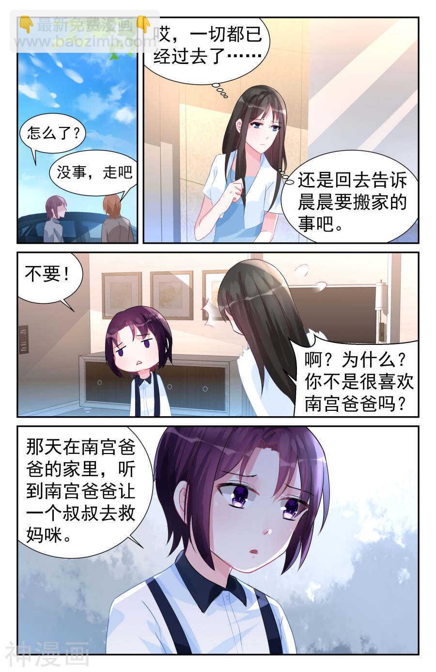 霸情惡少：調教小逃妻 - 第61話 男人，你成功引起了我的注意！ - 2