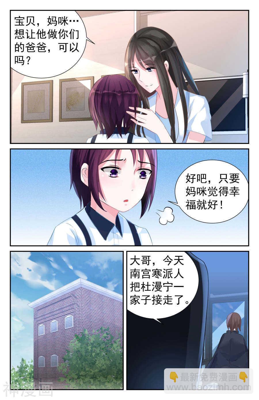 霸情惡少：調教小逃妻 - 第61話 男人，你成功引起了我的注意！ - 2