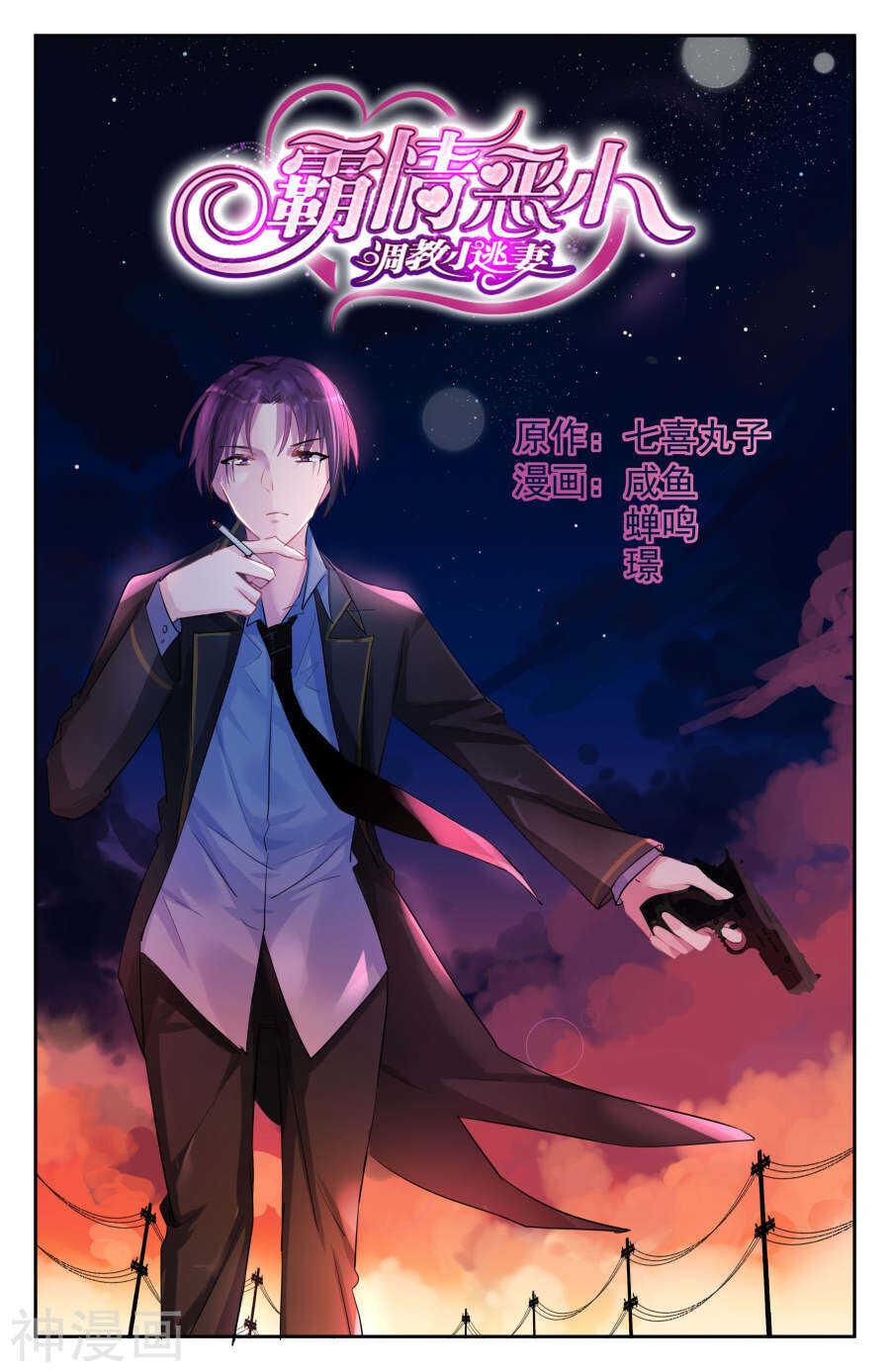 霸情惡少：調教小逃妻 - 第63話 決定 - 1