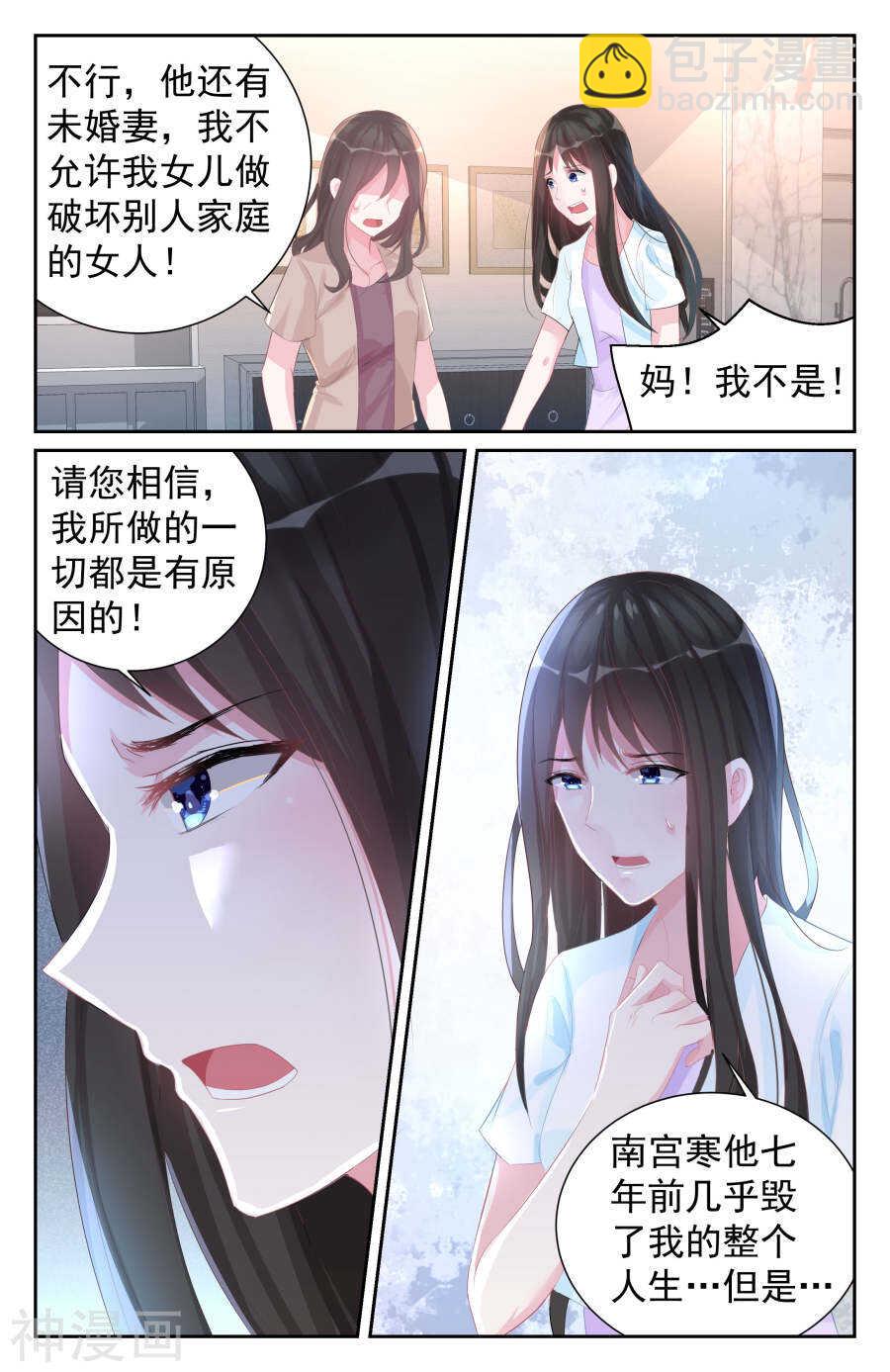 霸情惡少：調教小逃妻 - 第63話 決定 - 1