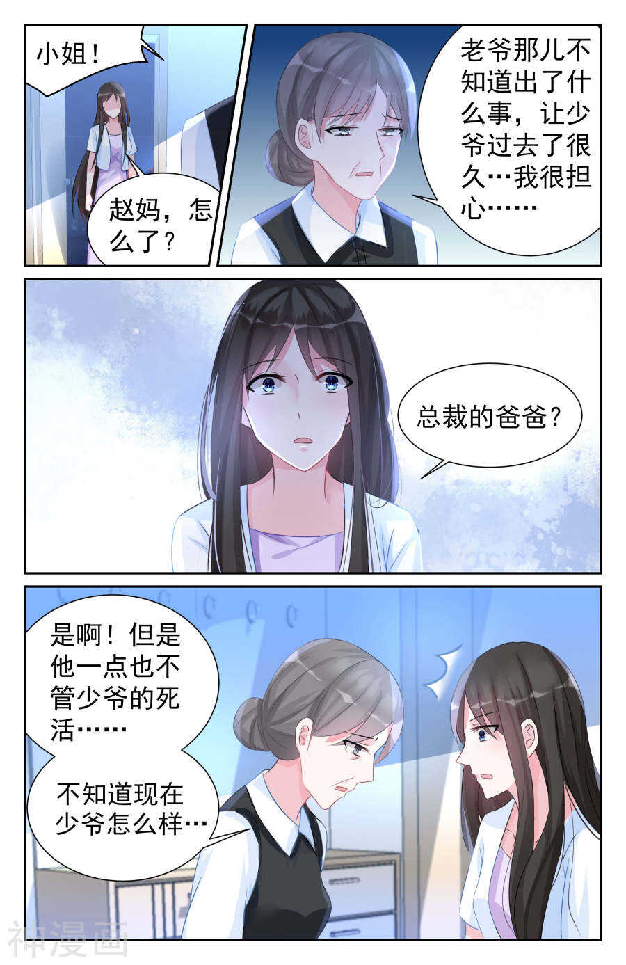 霸情惡少：調教小逃妻 - 第63話 決定 - 1