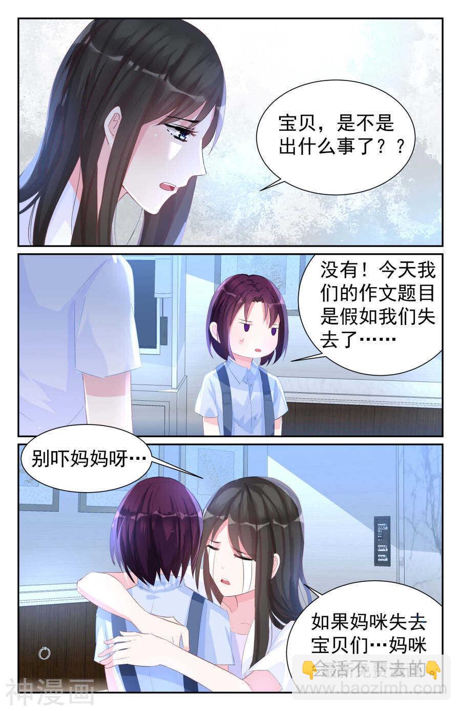 霸情惡少：調教小逃妻 - 第65話 對不起，我… - 1