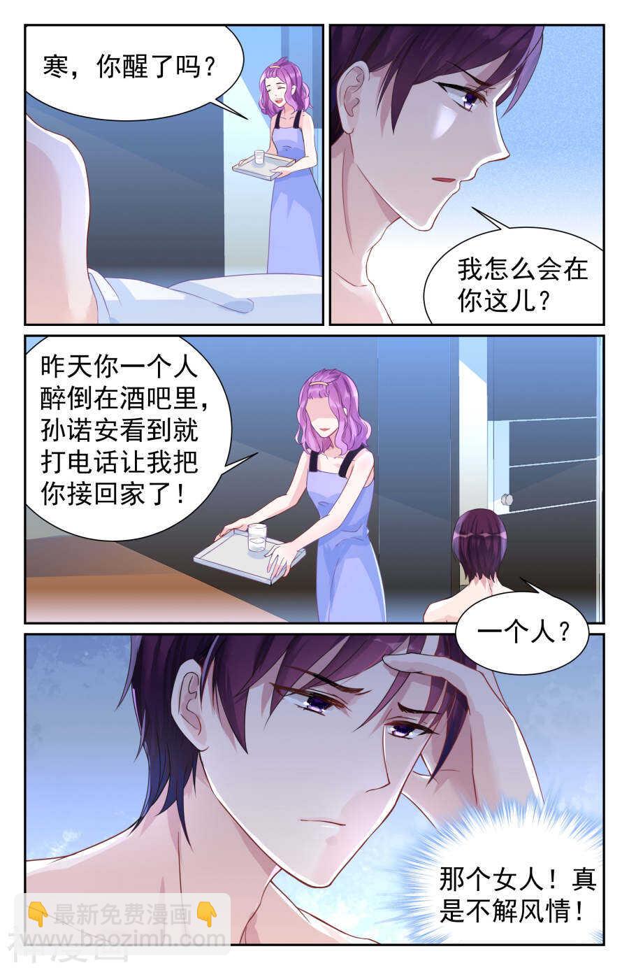 霸情惡少：調教小逃妻 - 第65話 對不起，我… - 1