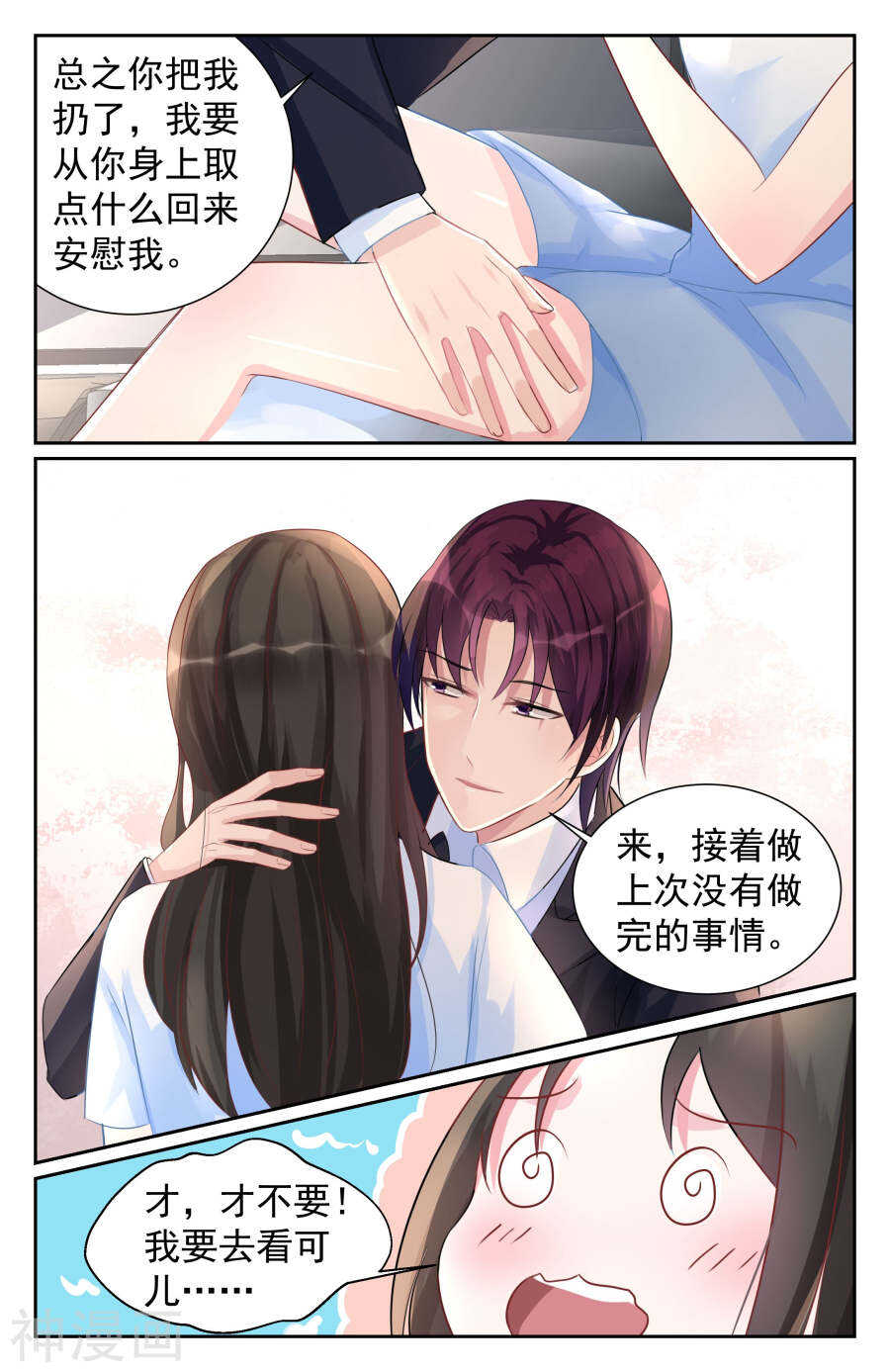 霸情惡少：調教小逃妻 - 第67話 今天換你來欺負我。 - 1