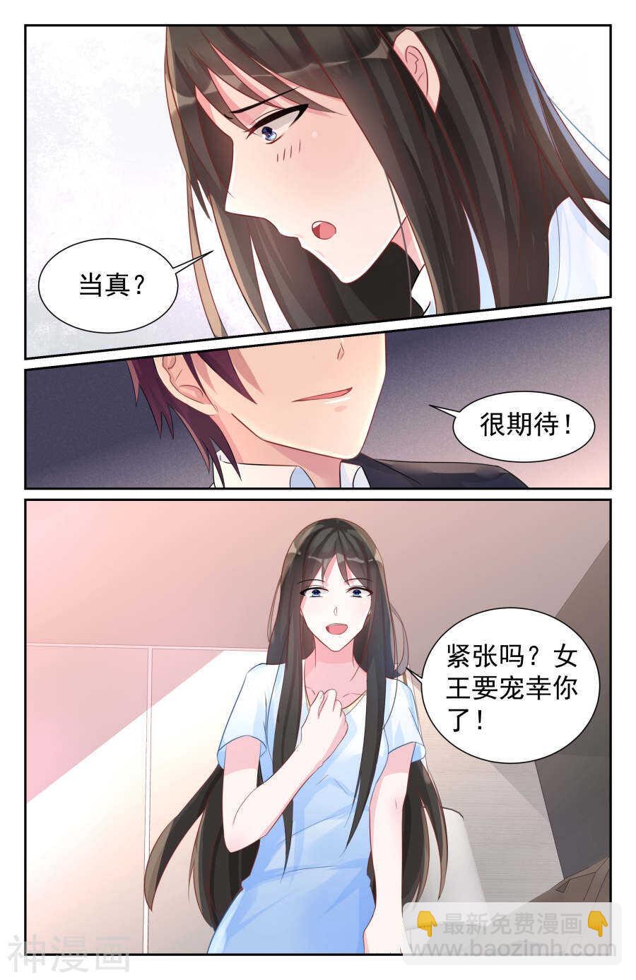 霸情惡少：調教小逃妻 - 第67話 今天換你來欺負我。 - 1