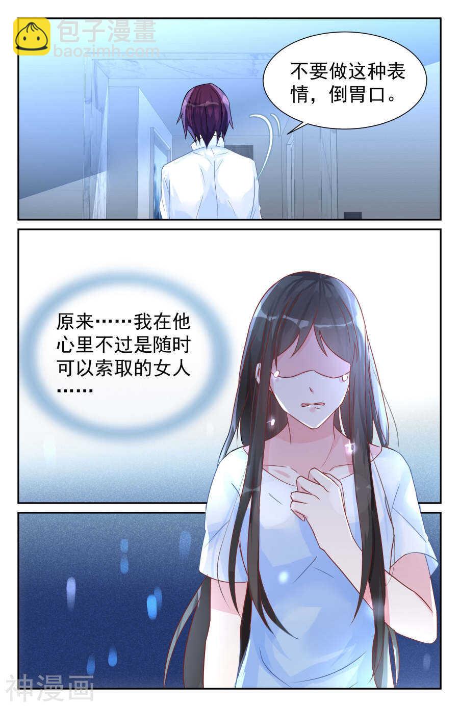 霸情惡少：調教小逃妻 - 第69話 裂痕 - 2