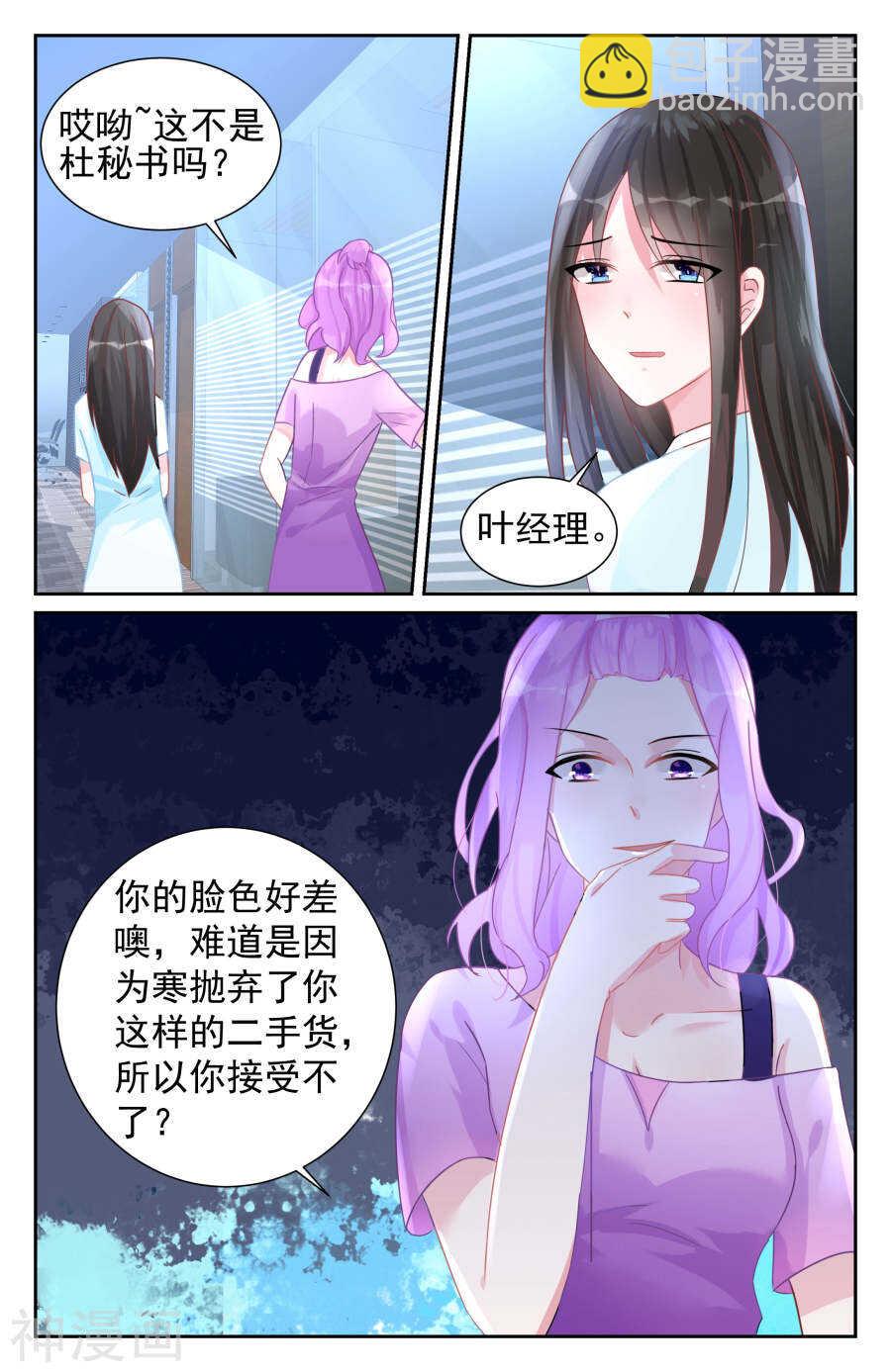 霸情惡少：調教小逃妻 - 第69話 裂痕 - 2