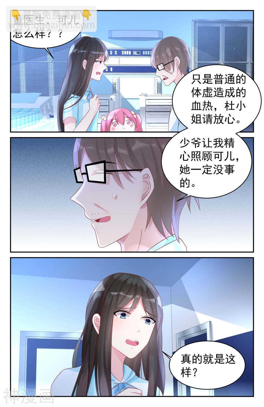 霸情惡少：調教小逃妻 - 第71話 我們應該結束了 - 2