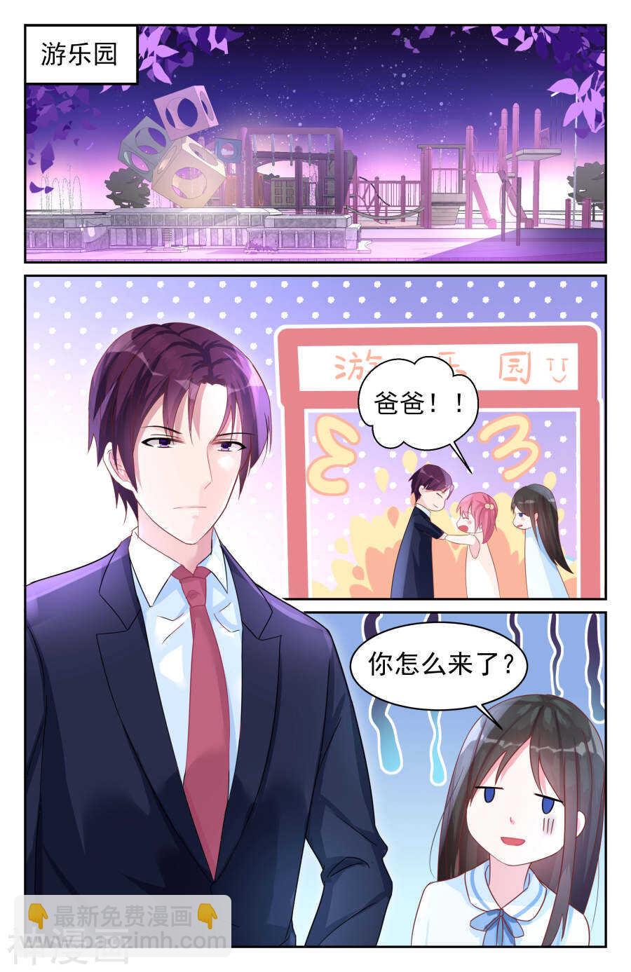 霸情惡少：調教小逃妻 - 第71話 我們應該結束了 - 2