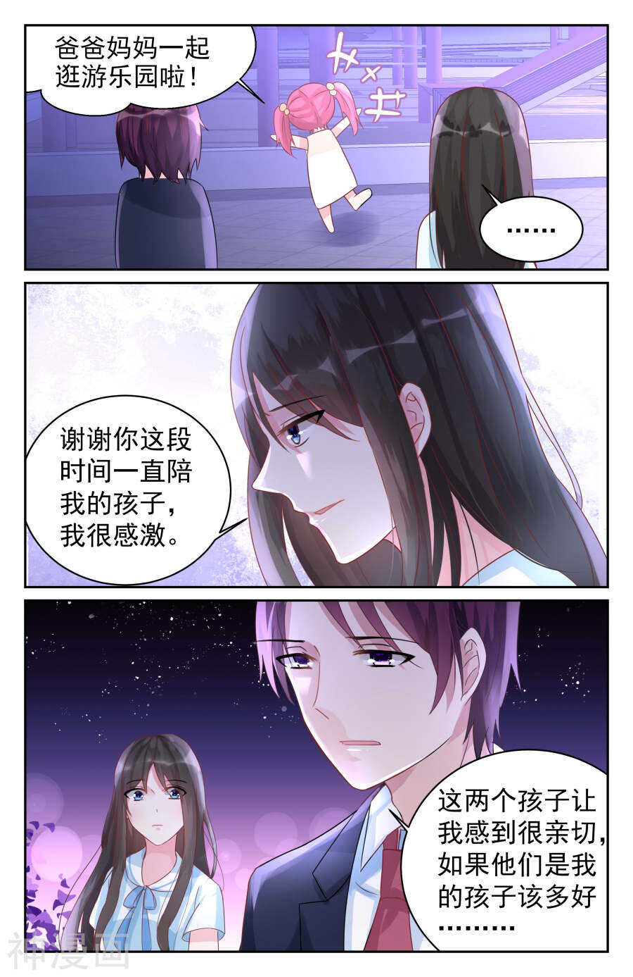 霸情惡少：調教小逃妻 - 第71話 我們應該結束了 - 1