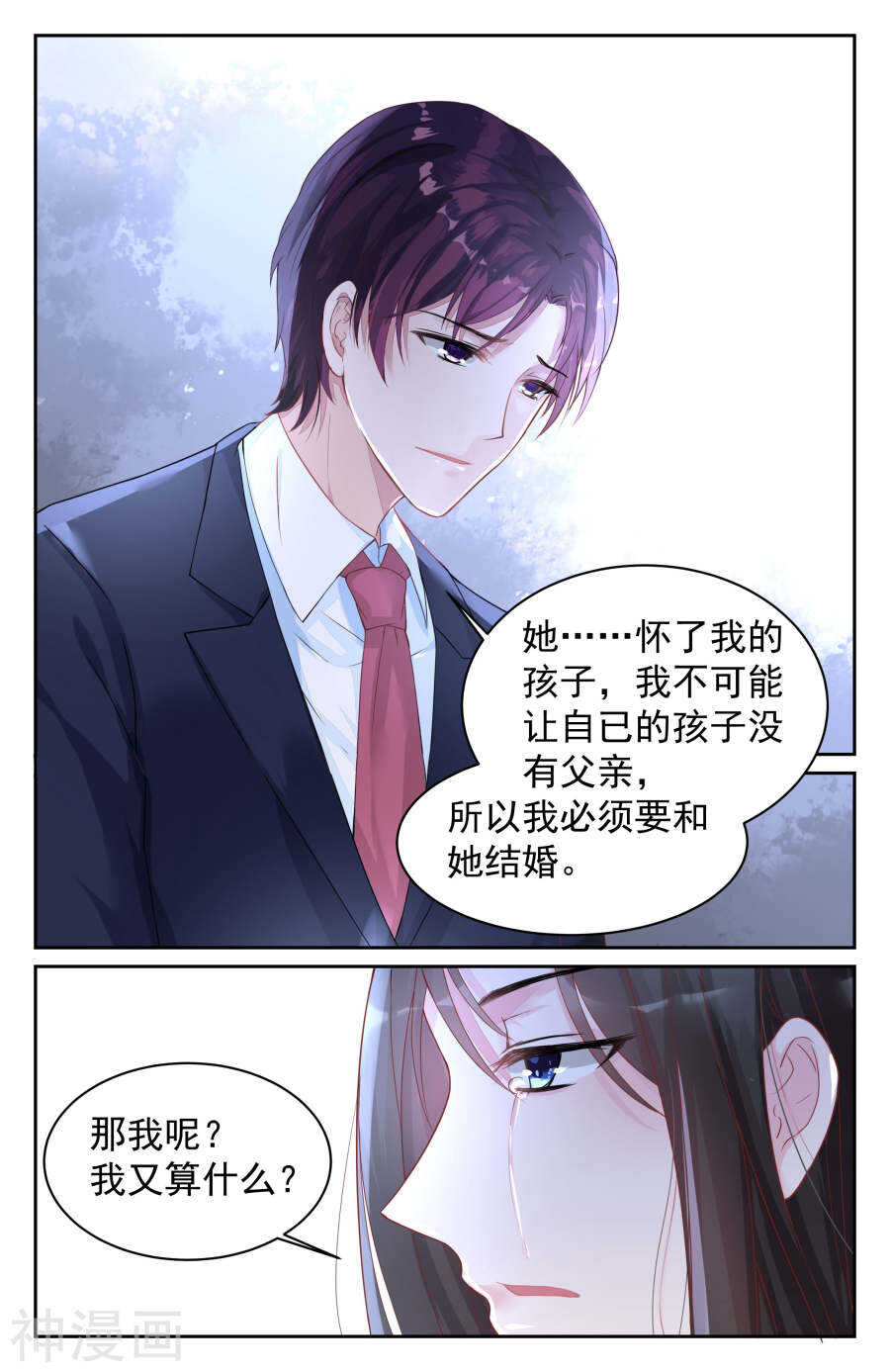 霸情惡少：調教小逃妻 - 第71話 我們應該結束了 - 1