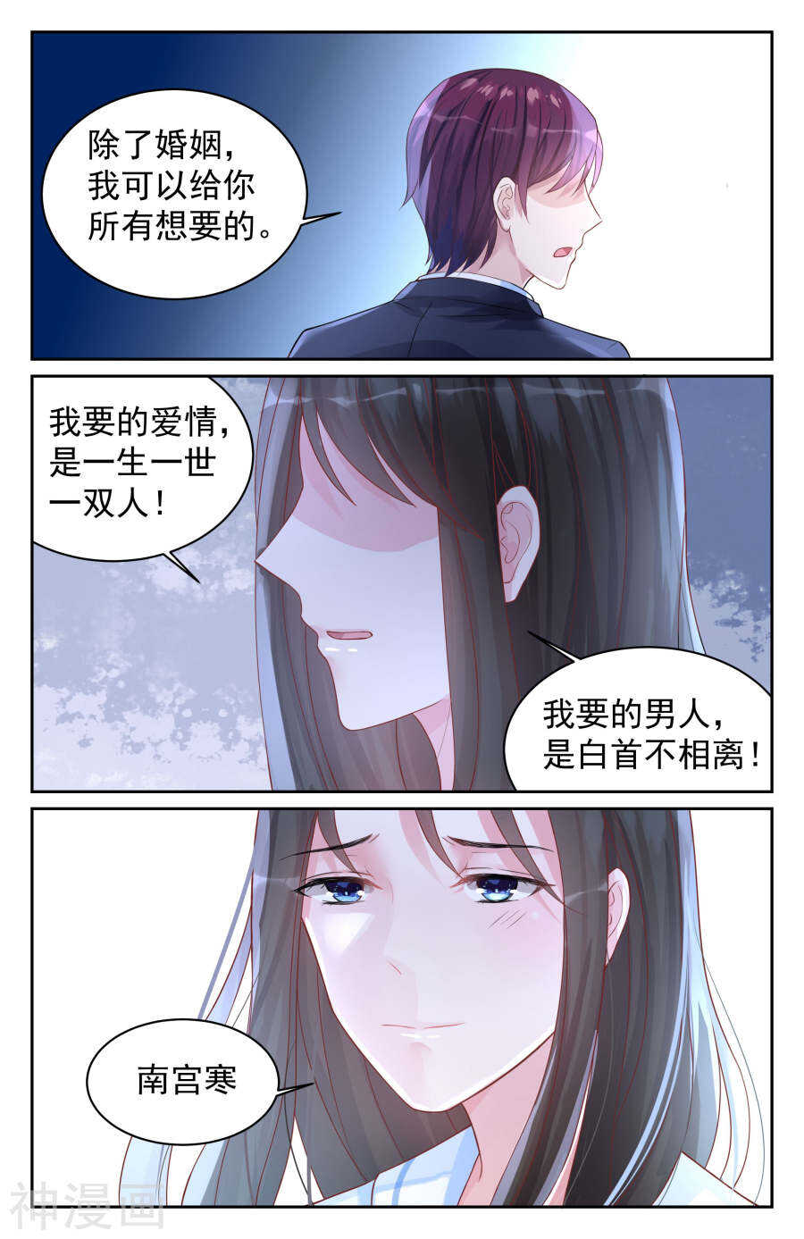 霸情惡少：調教小逃妻 - 第71話 我們應該結束了 - 2
