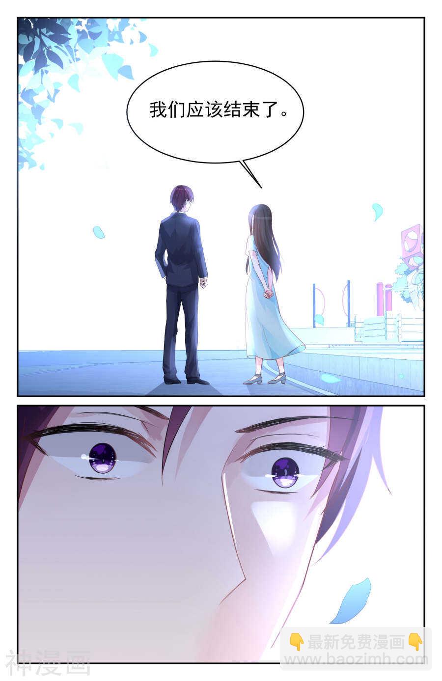 霸情惡少：調教小逃妻 - 第71話 我們應該結束了 - 1