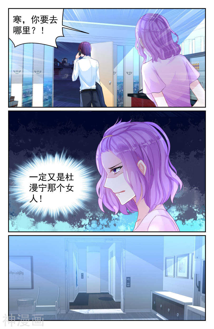 霸情惡少：調教小逃妻 - 第73話 你把孩子還給我！ - 2