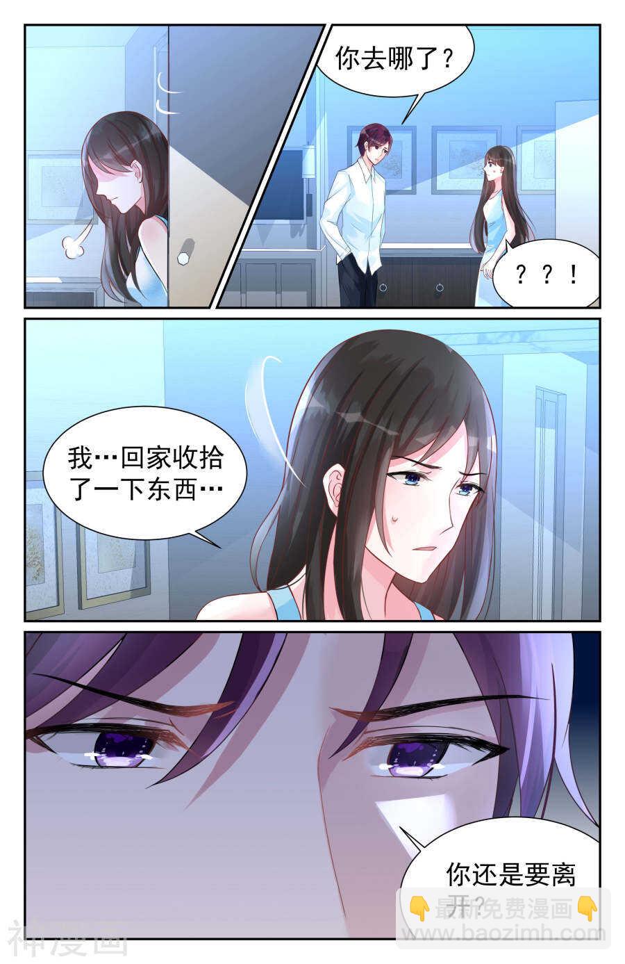 霸情惡少：調教小逃妻 - 第73話 你把孩子還給我！ - 1