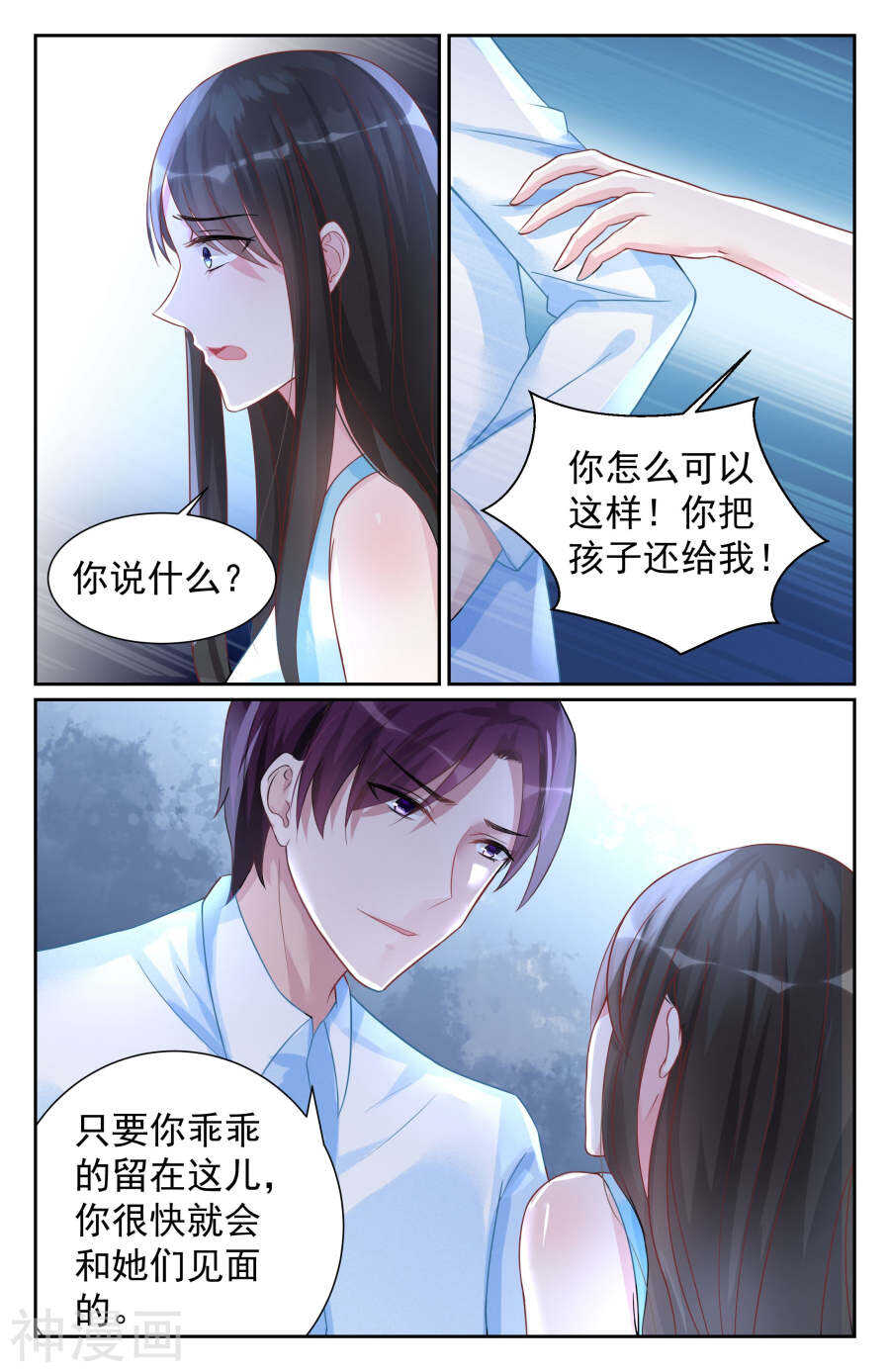 霸情惡少：調教小逃妻 - 第73話 你把孩子還給我！ - 1