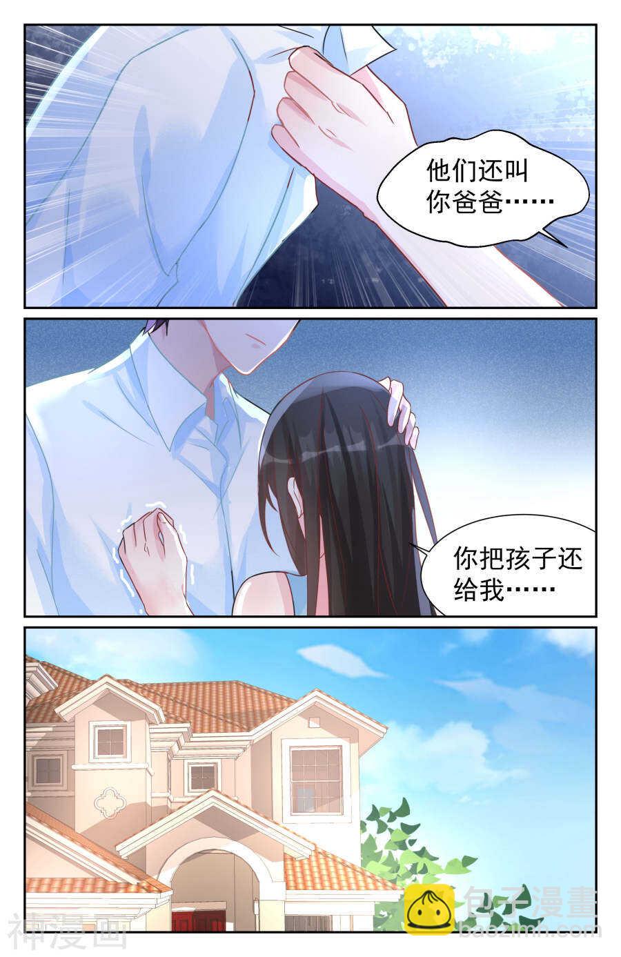 霸情惡少：調教小逃妻 - 第73話 你把孩子還給我！ - 2