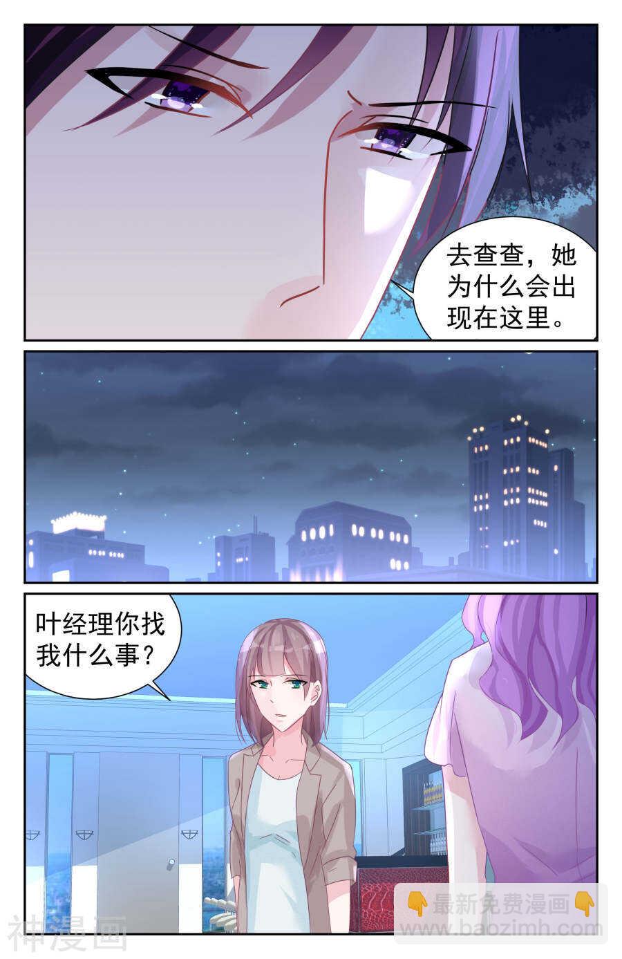 霸情惡少：調教小逃妻 - 第73話 你把孩子還給我！ - 2