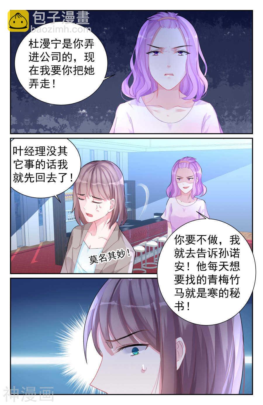 霸情惡少：調教小逃妻 - 第73話 你把孩子還給我！ - 1