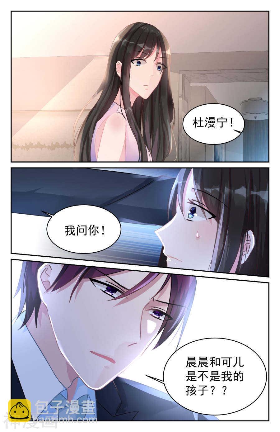 霸情惡少：調教小逃妻 - 第75話 不要在離開我了 - 2