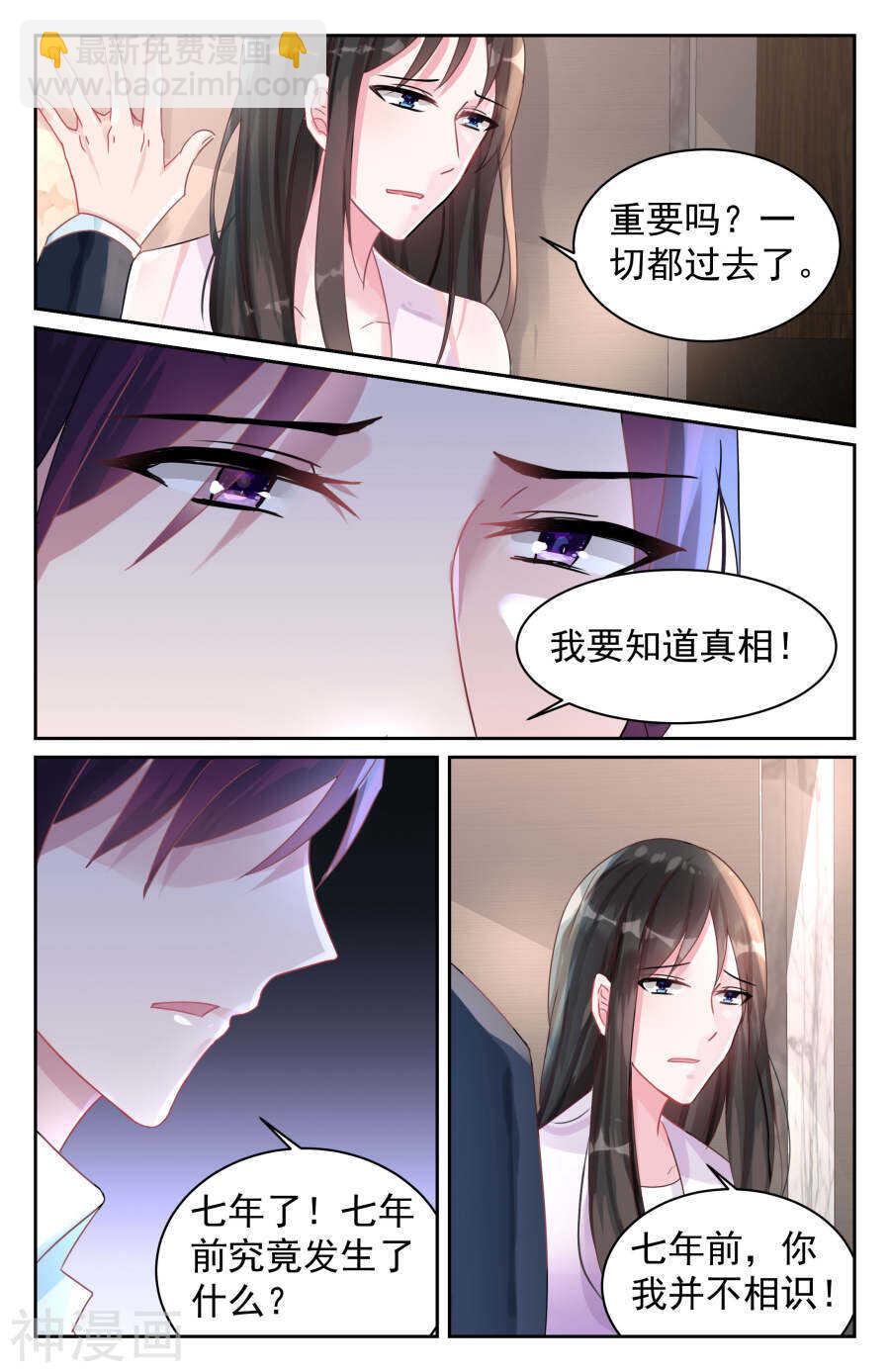 霸情惡少：調教小逃妻 - 第75話 不要在離開我了 - 1