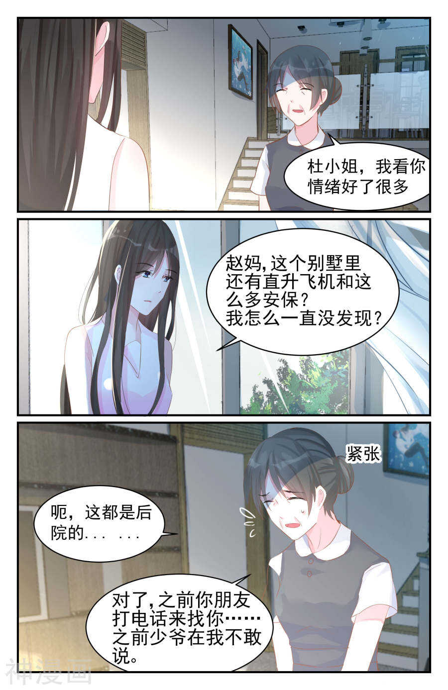 霸情惡少：調教小逃妻 - 第77話 軟禁？ - 2