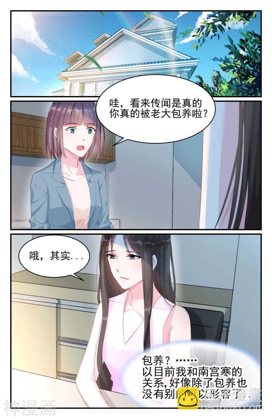 霸情惡少：調教小逃妻 - 第77話 軟禁？ - 1