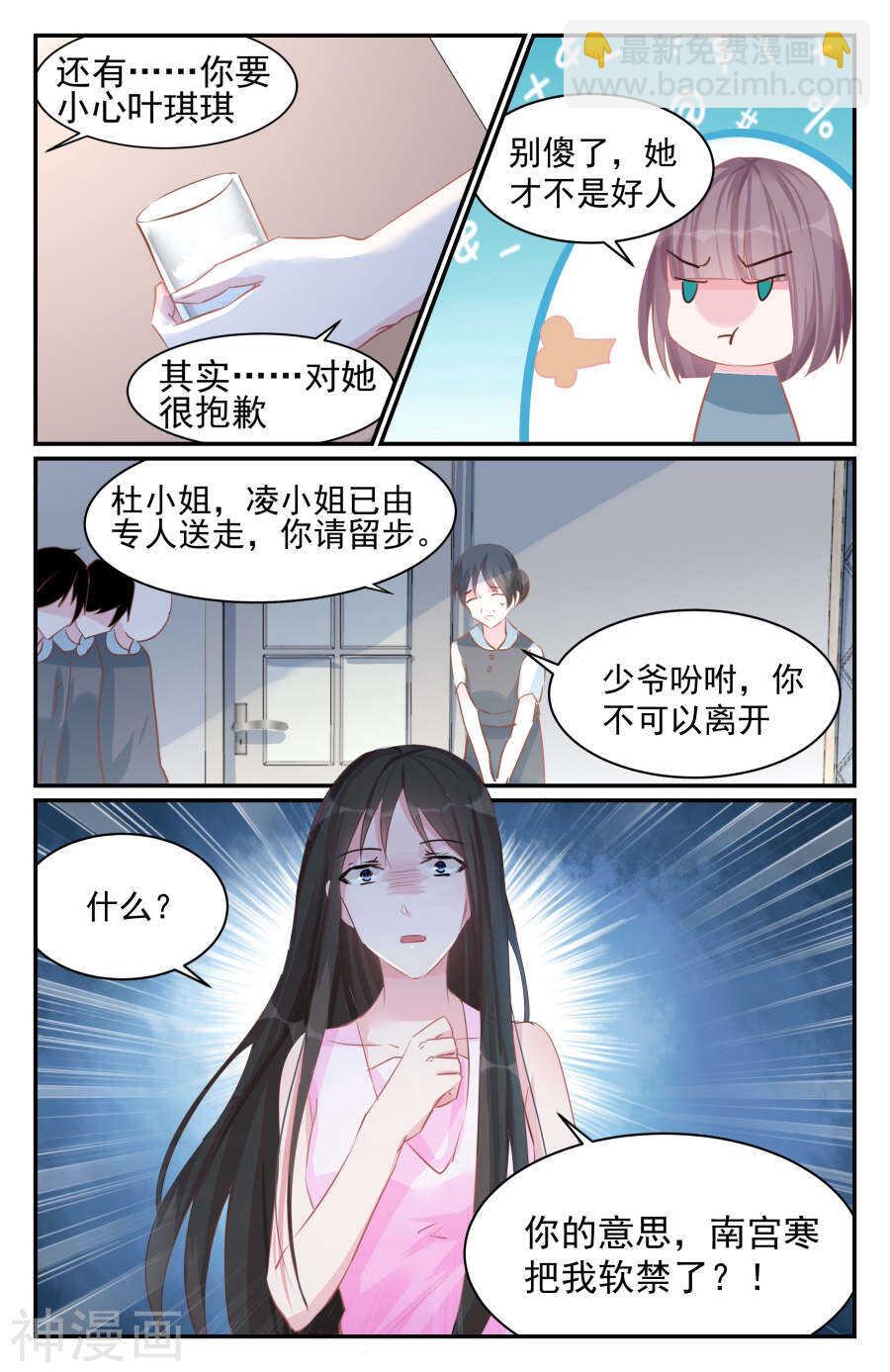霸情惡少：調教小逃妻 - 第77話 軟禁？ - 2