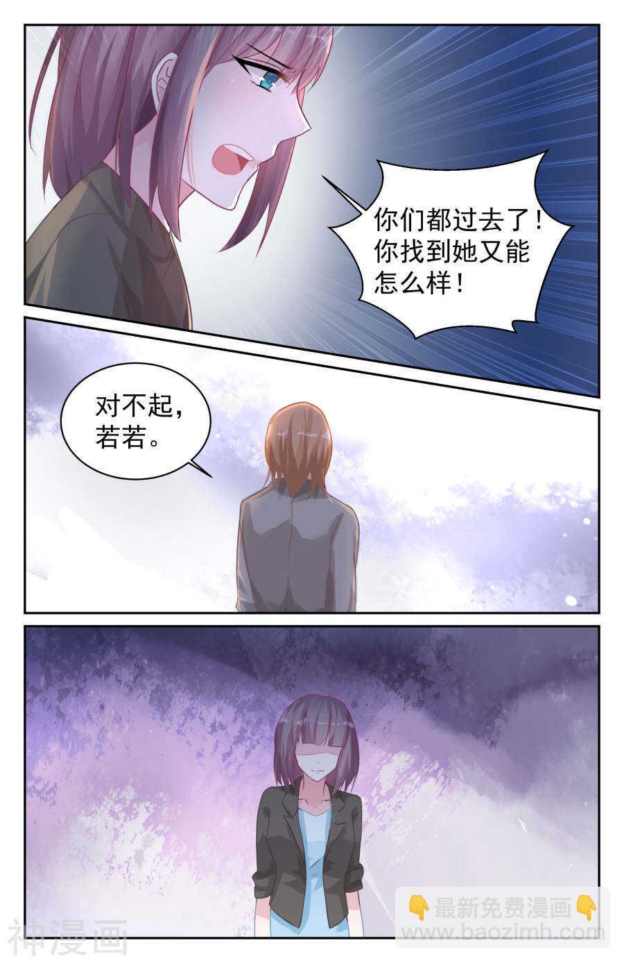 霸情惡少：調教小逃妻 - 第79話 他不是你爸爸 - 2