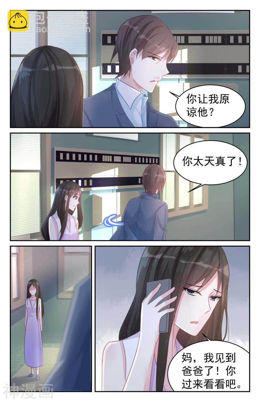 霸情惡少：調教小逃妻 - 第79話 他不是你爸爸 - 1