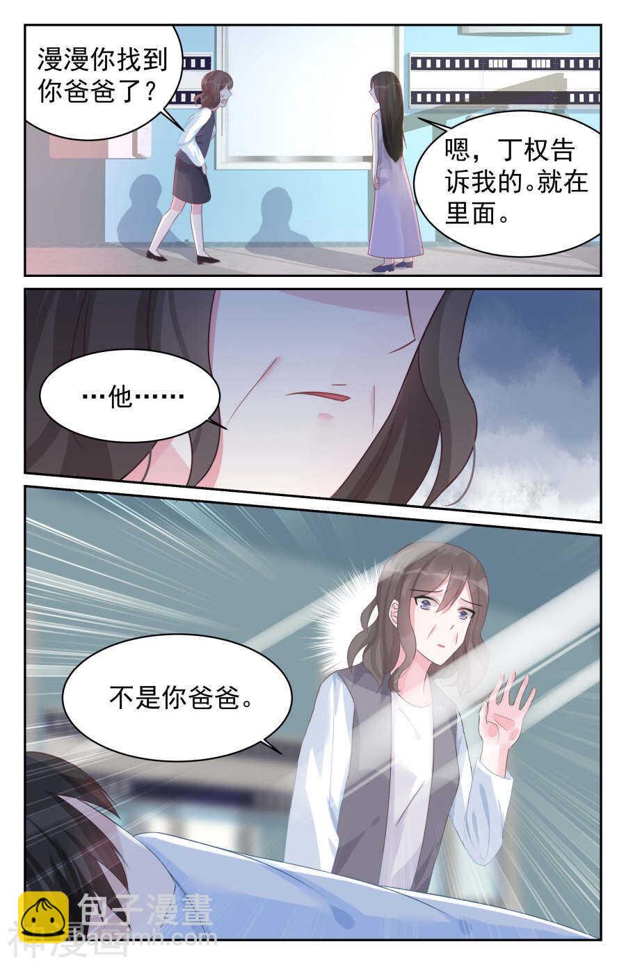 霸情惡少：調教小逃妻 - 第79話 他不是你爸爸 - 2