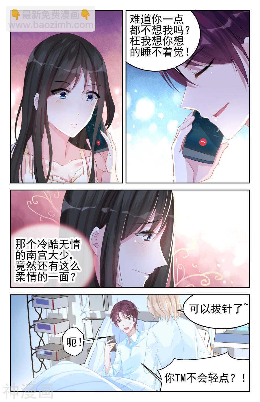 霸情惡少：調教小逃妻 - 第85話 動情 - 2