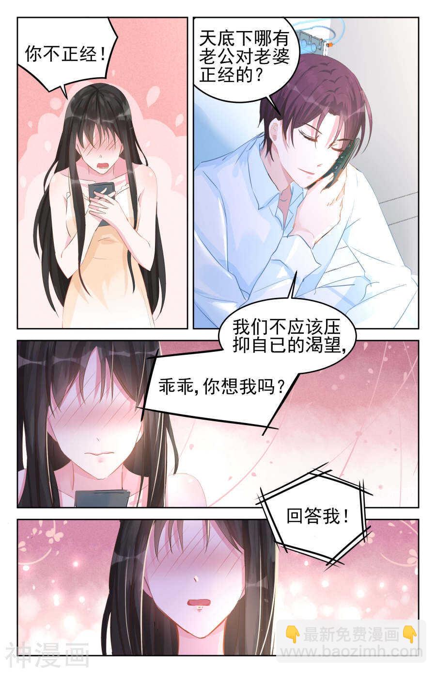 霸情惡少：調教小逃妻 - 第85話 動情 - 1