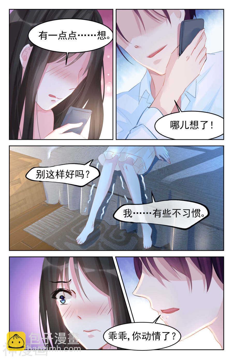 霸情惡少：調教小逃妻 - 第85話 動情 - 2