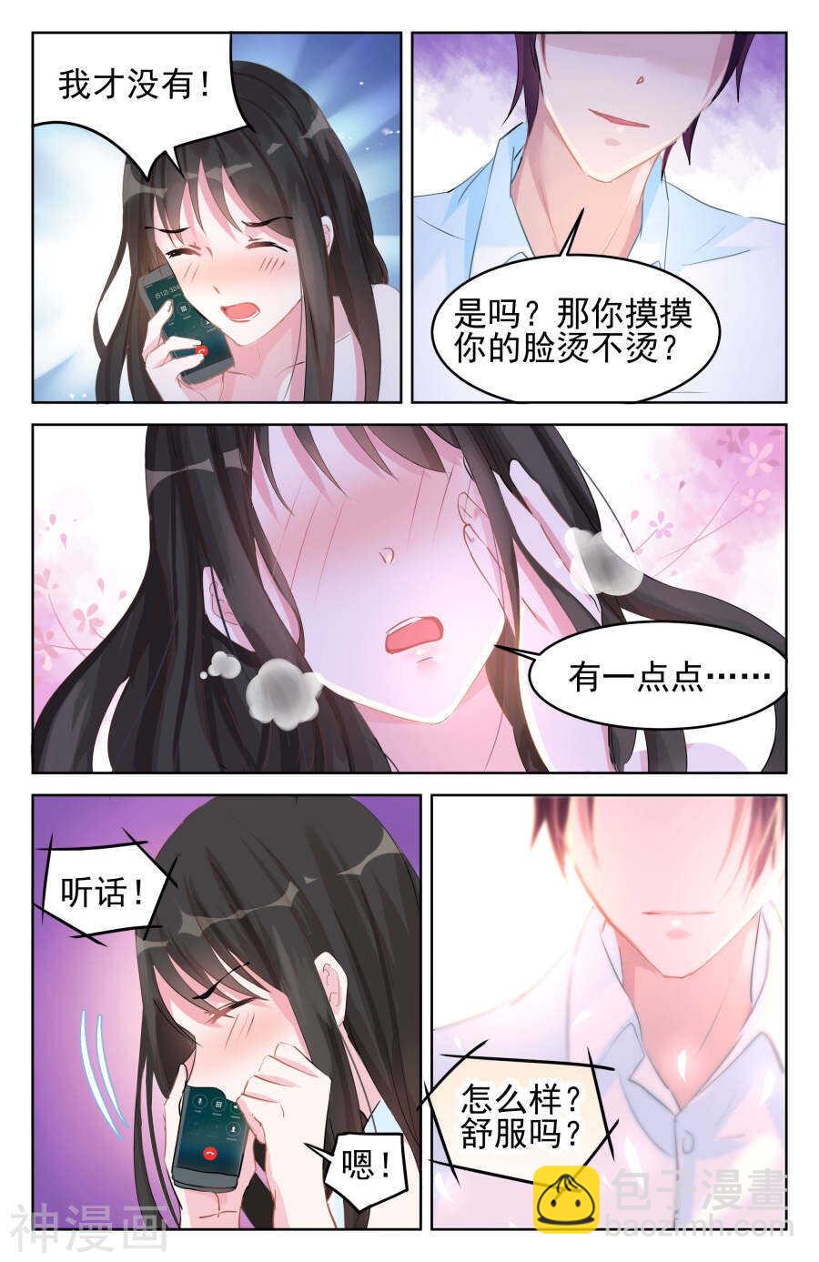 霸情惡少：調教小逃妻 - 第85話 動情 - 1