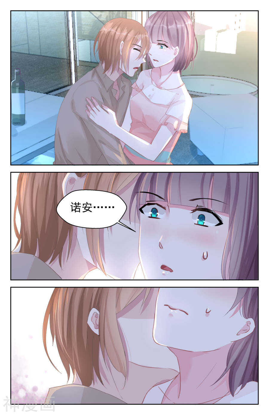 霸情惡少：調教小逃妻 - 第87話 酒後錯認 - 1