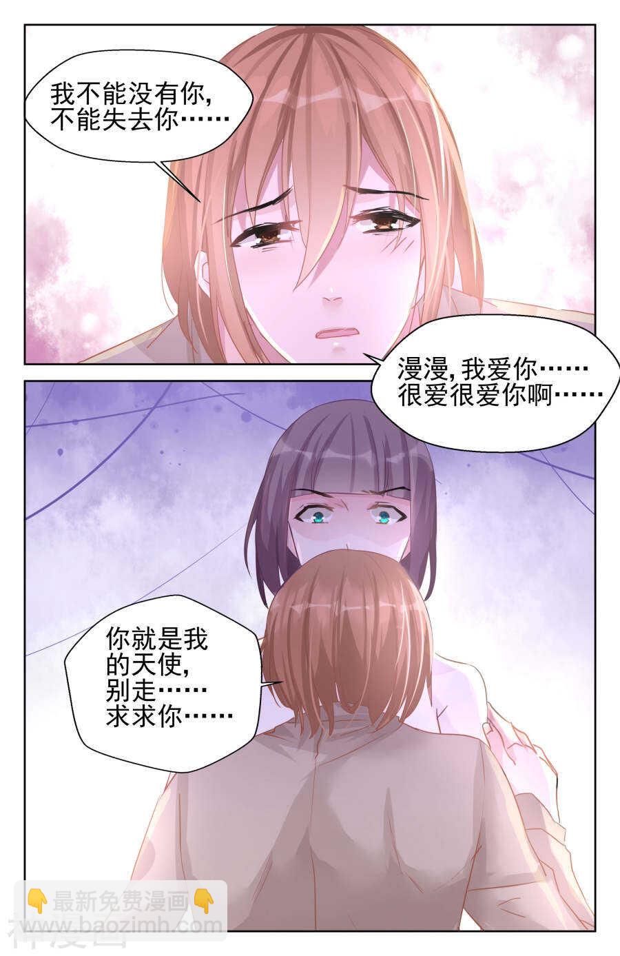 霸情惡少：調教小逃妻 - 第87話 酒後錯認 - 1