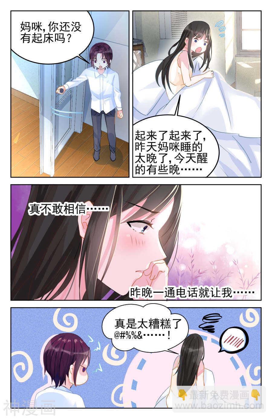 霸情惡少：調教小逃妻 - 第87話 酒後錯認 - 2
