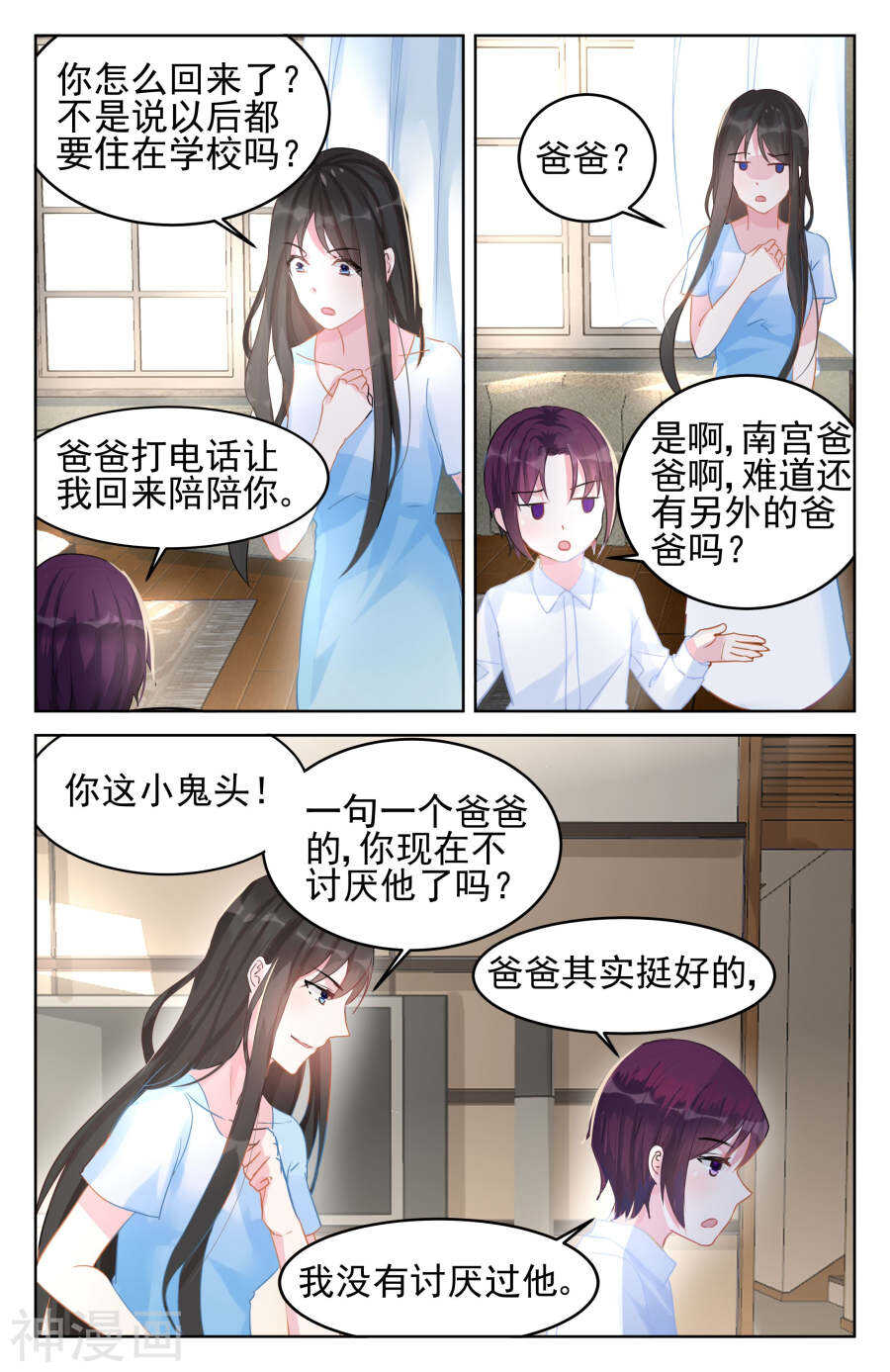 霸情惡少：調教小逃妻 - 第87話 酒後錯認 - 1