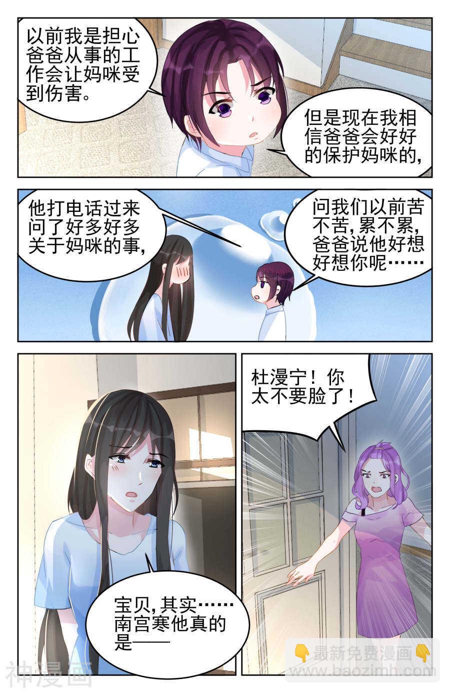 霸情惡少：調教小逃妻 - 第87話 酒後錯認 - 2